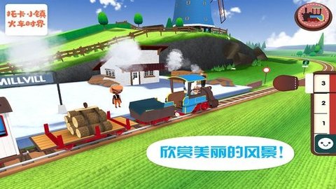 托卡小镇火车世界截图2