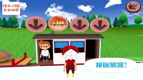 托卡小镇火车世界截图1