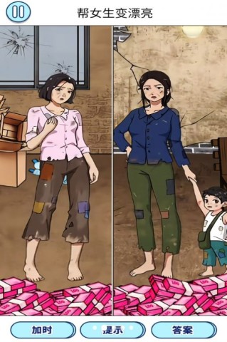 变美见男友截图1