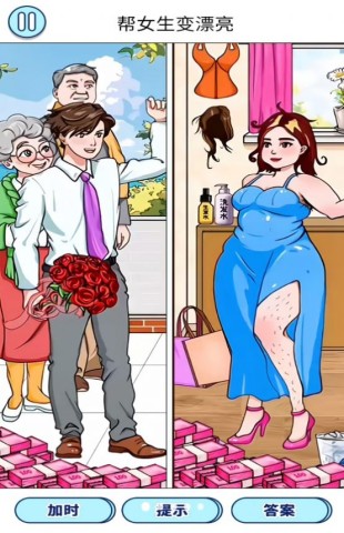 变美见男友截图2