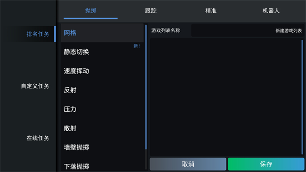 练枪模拟器截图1