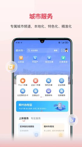 赣服通截图0