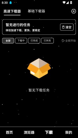 黑夜器截图1