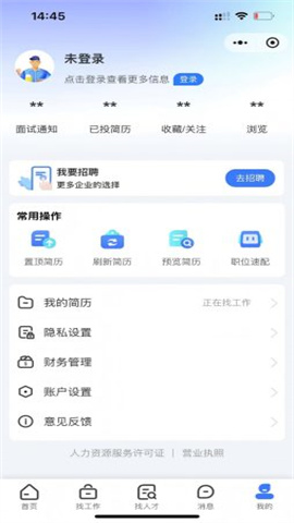 冀枣求职网截图0