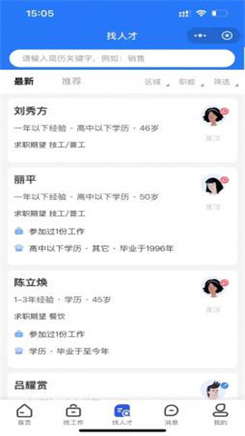 冀枣求职网截图1