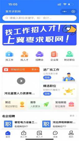 冀枣求职网截图3