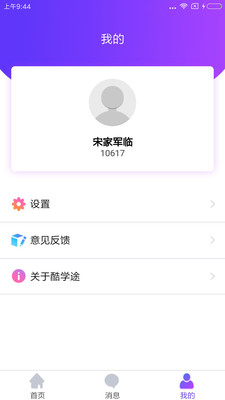 酷学途截图1