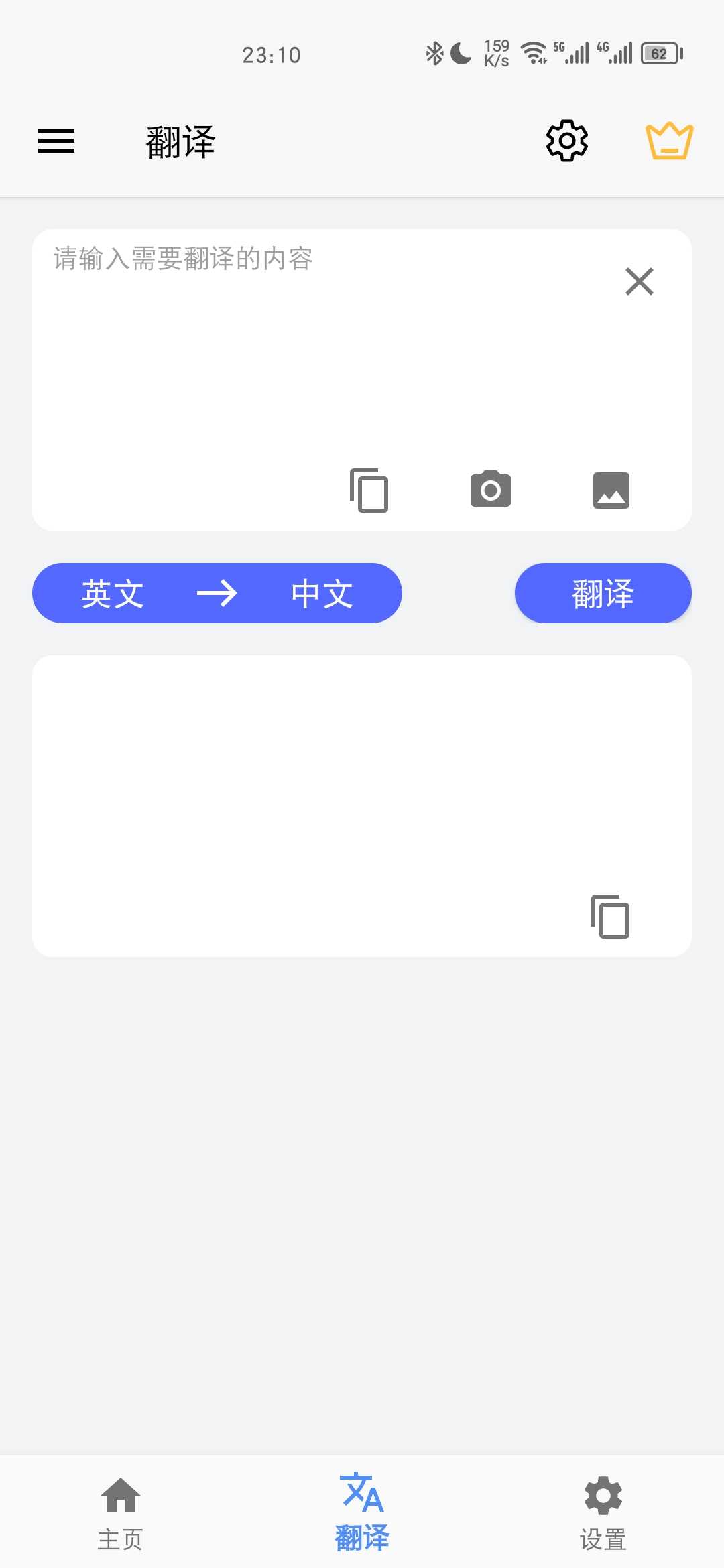 屏幕翻译免费截图1