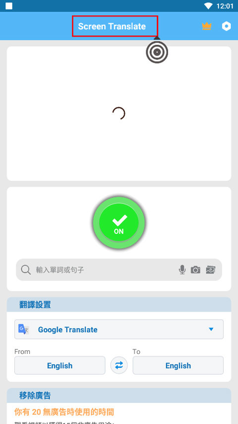 屏幕翻译免费