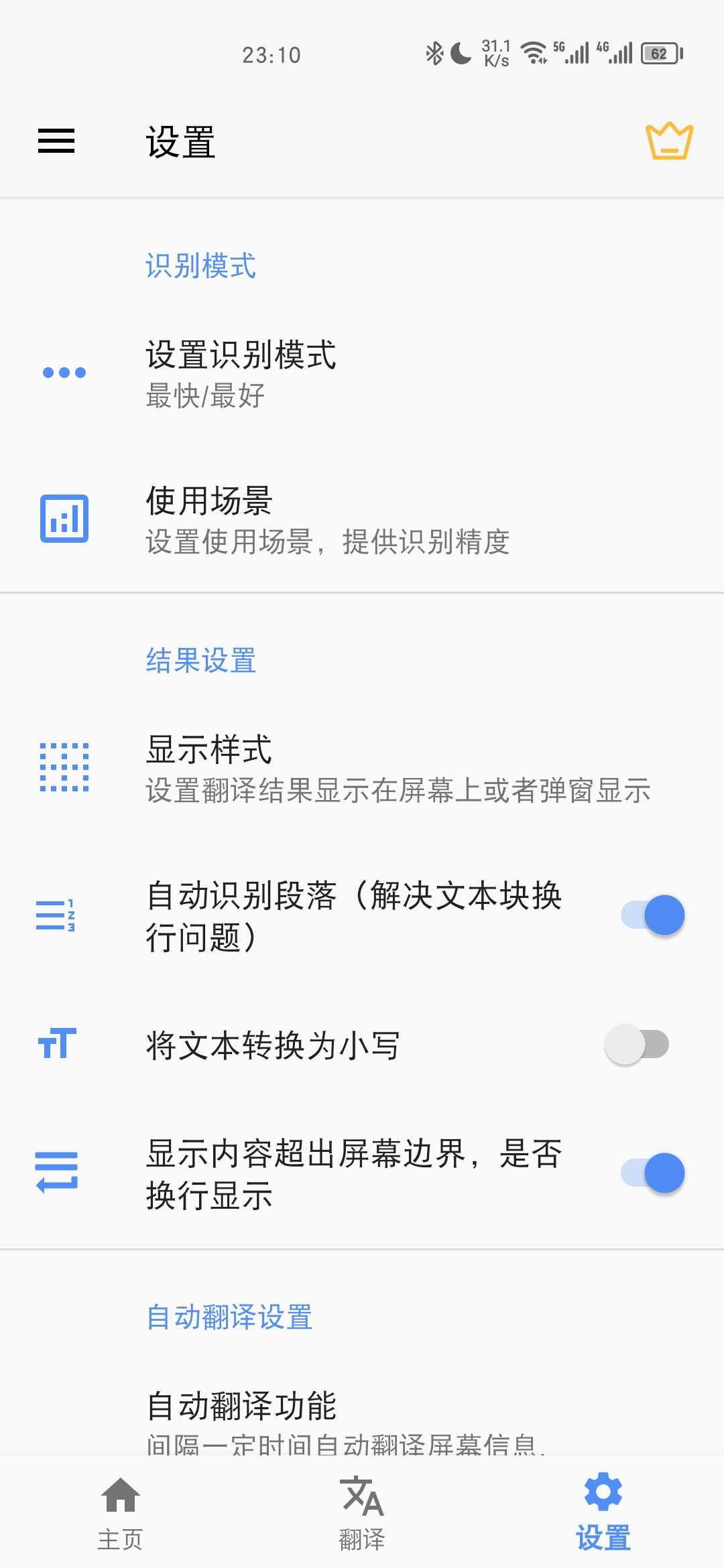 屏幕翻译免费截图2