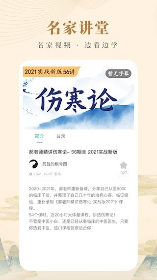 知源中医安卓版截图1