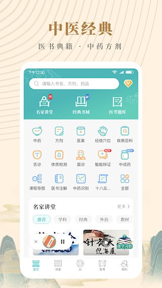 知源中医安卓版截图0