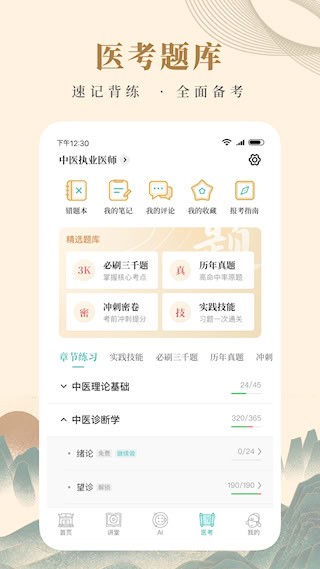 知源中医安卓版截图3