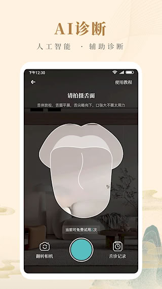 知源中医安卓版