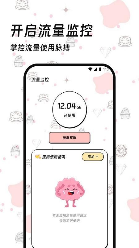 顺利流量助手截图0