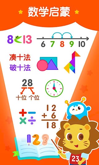 2Kids数学天天练安卓版截图0