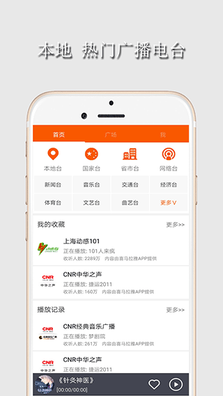 华谷FM电台手机版截图2