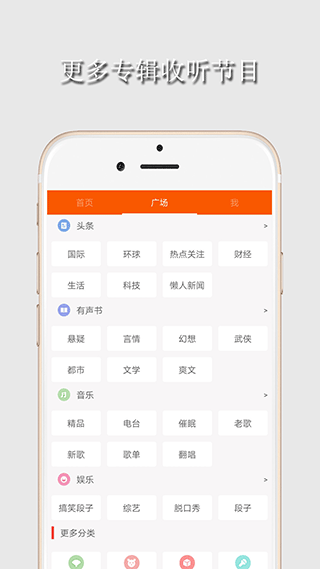 华谷FM电台手机版截图0