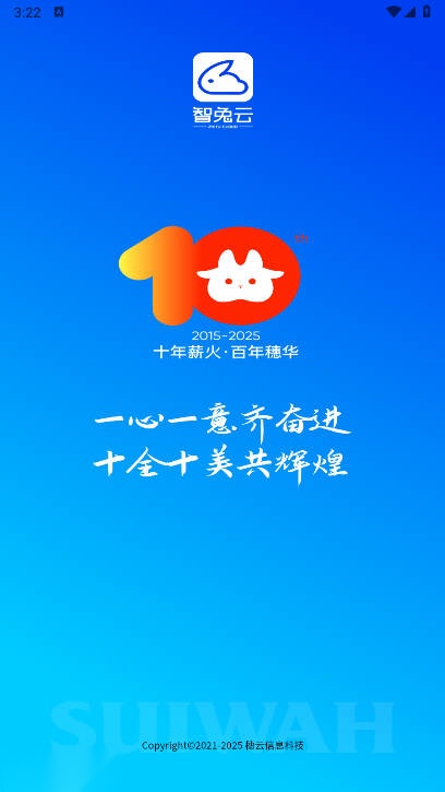 智兔云  安卓版