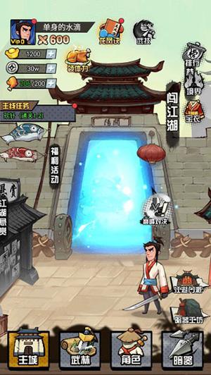 踢飞大侠截图0