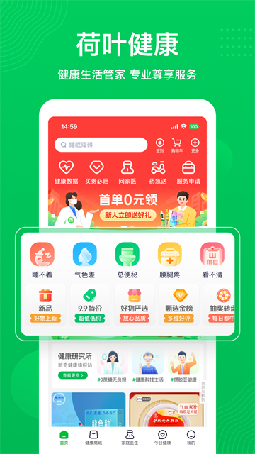 荷叶健康截图1