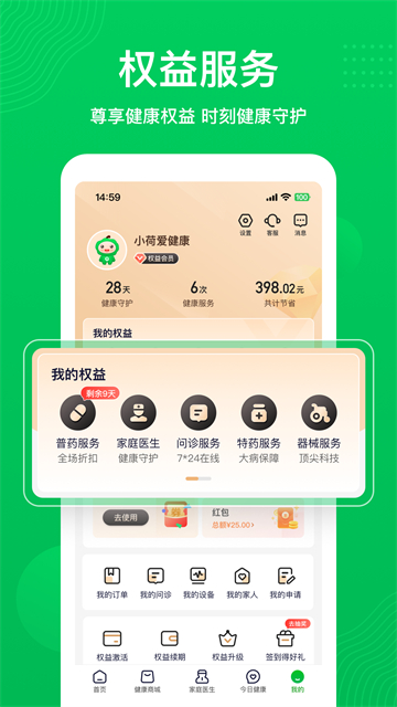 荷叶健康截图2