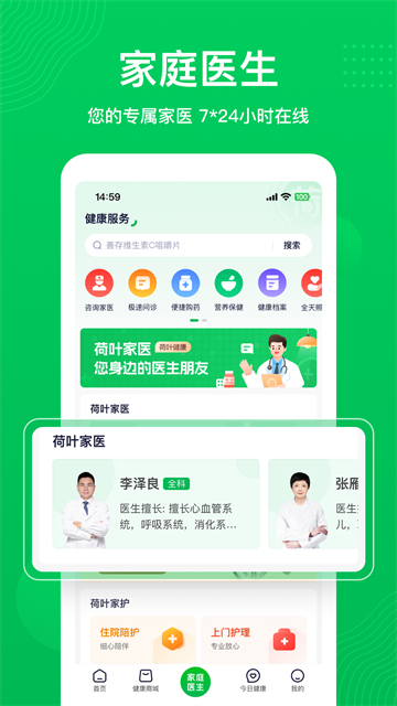 荷叶健康截图3