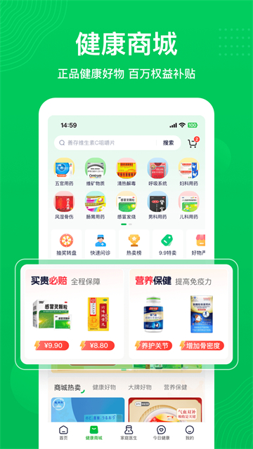 荷叶健康截图0