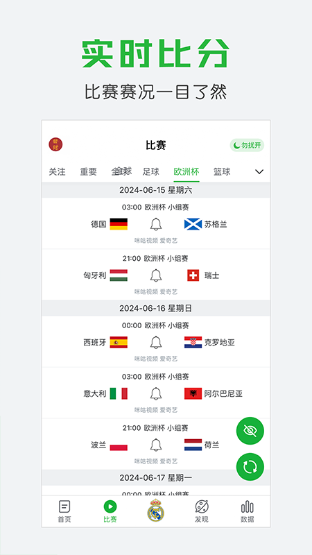 懂球帝正版截图2