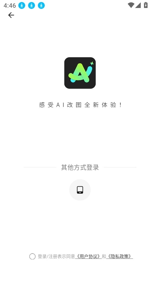 全能AI改图客户端