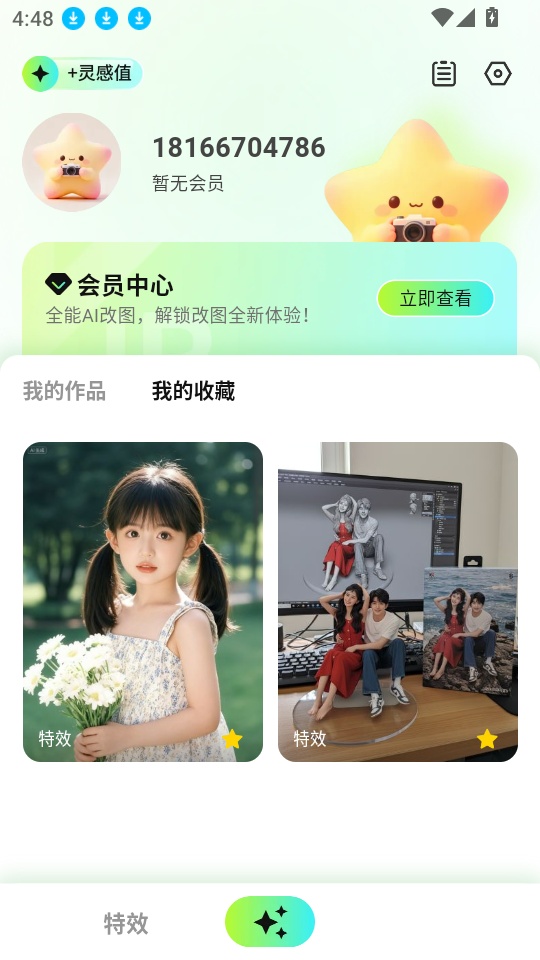全能AI改图客户端