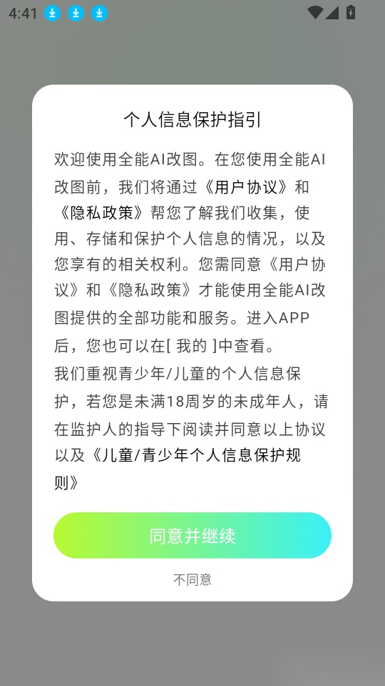 全能AI改图客户端