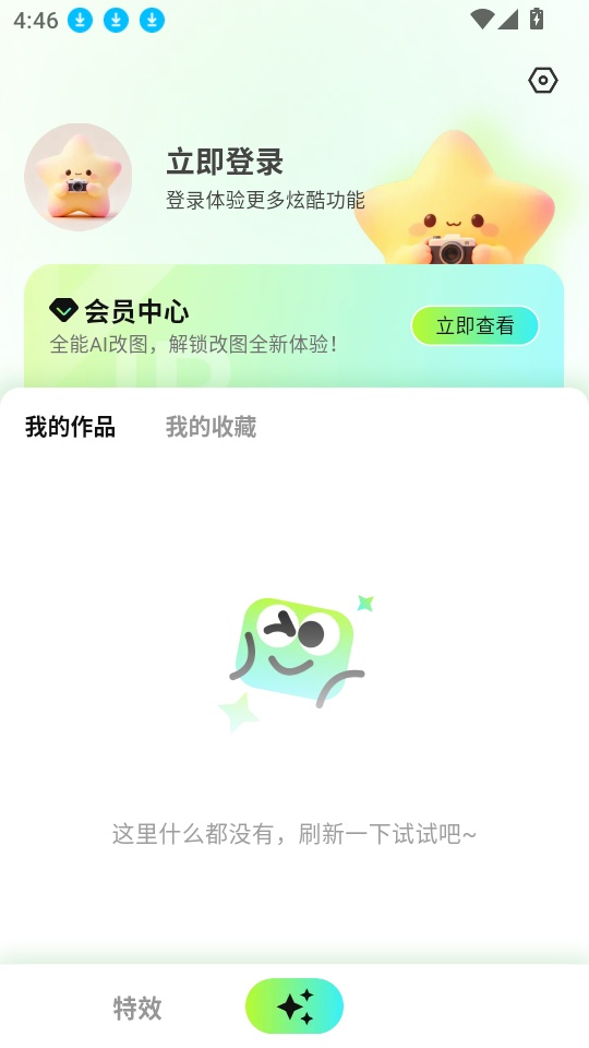 全能AI改图客户端