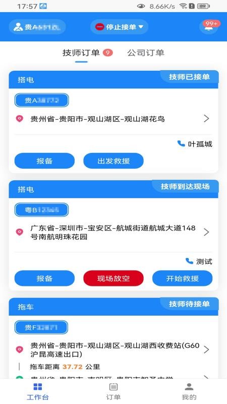 行友安救援手机版截图2