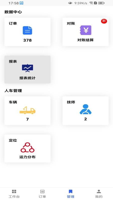行友安救援手机版截图1