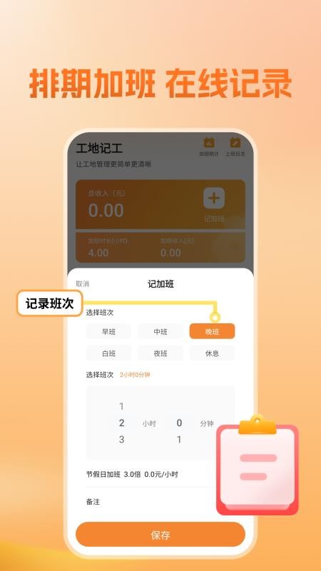 建筑工人平安工地管理软件截图1