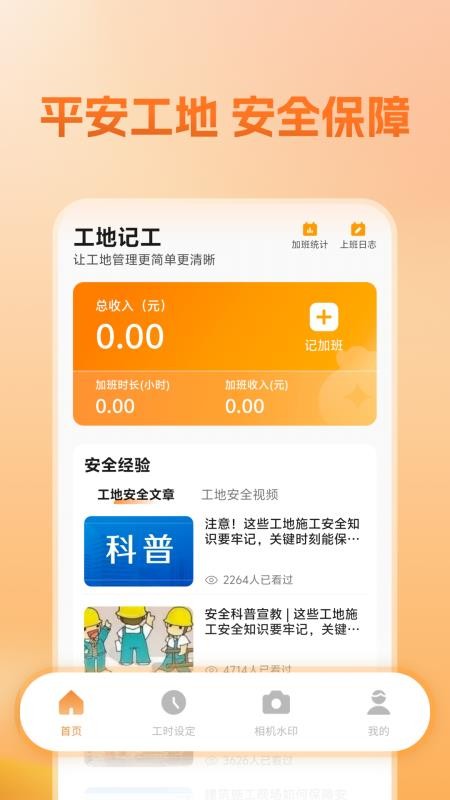 建筑工人平安工地管理软件截图3