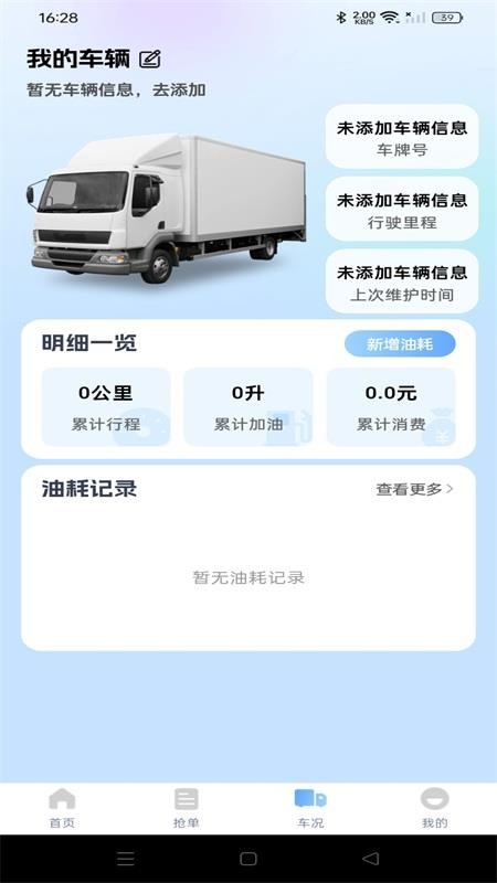 货车货主帮免费版截图1