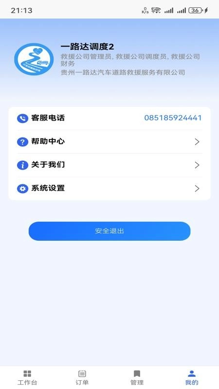 行友安救援手机版截图0