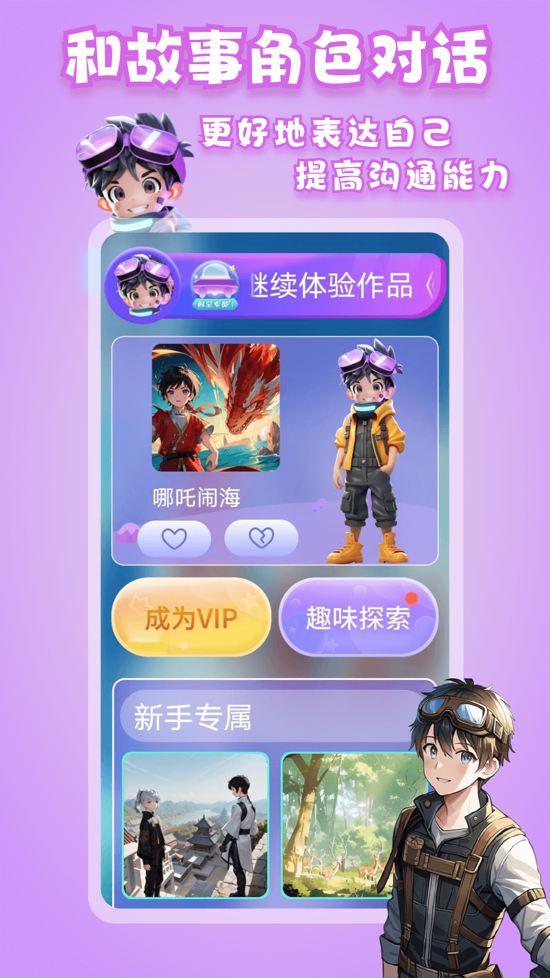 小悟故事截图3