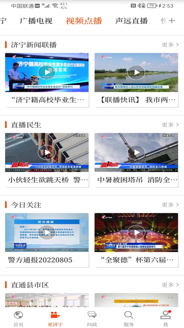 济宁新闻截图0