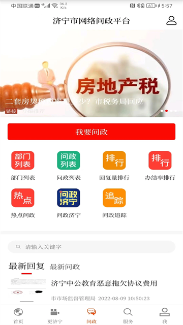 济宁新闻截图1