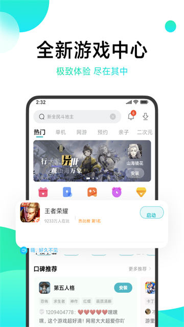 小米游戏中心截图0
