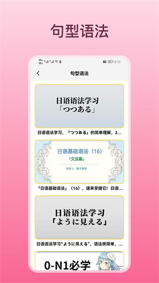 轻松学日语截图3