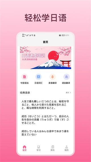 轻松学日语截图0