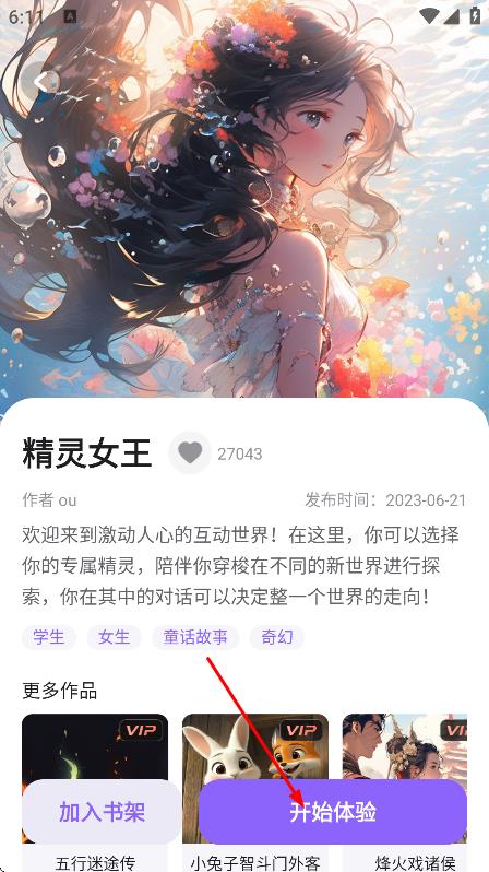 小悟故事