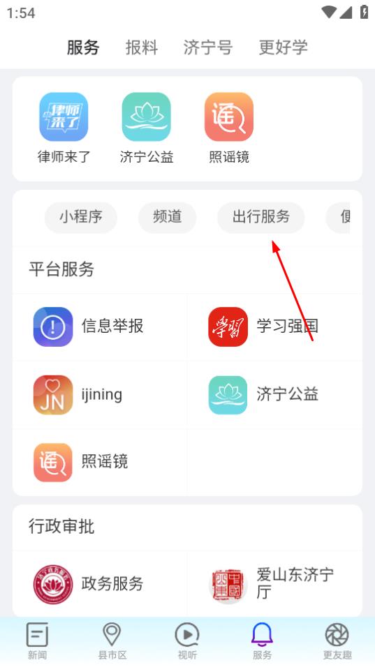 济宁新闻