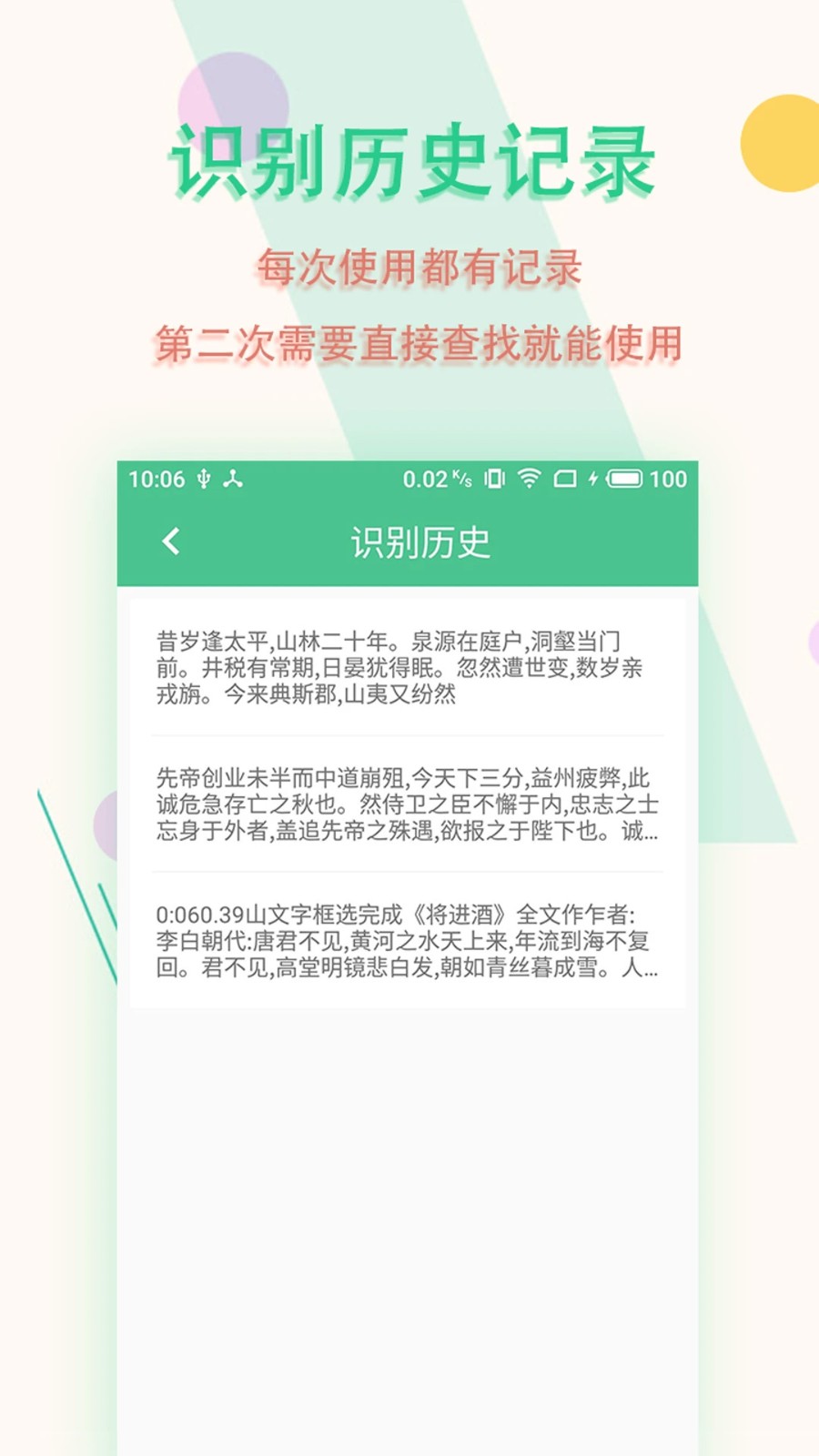 图片文字扫描王安卓版截图2