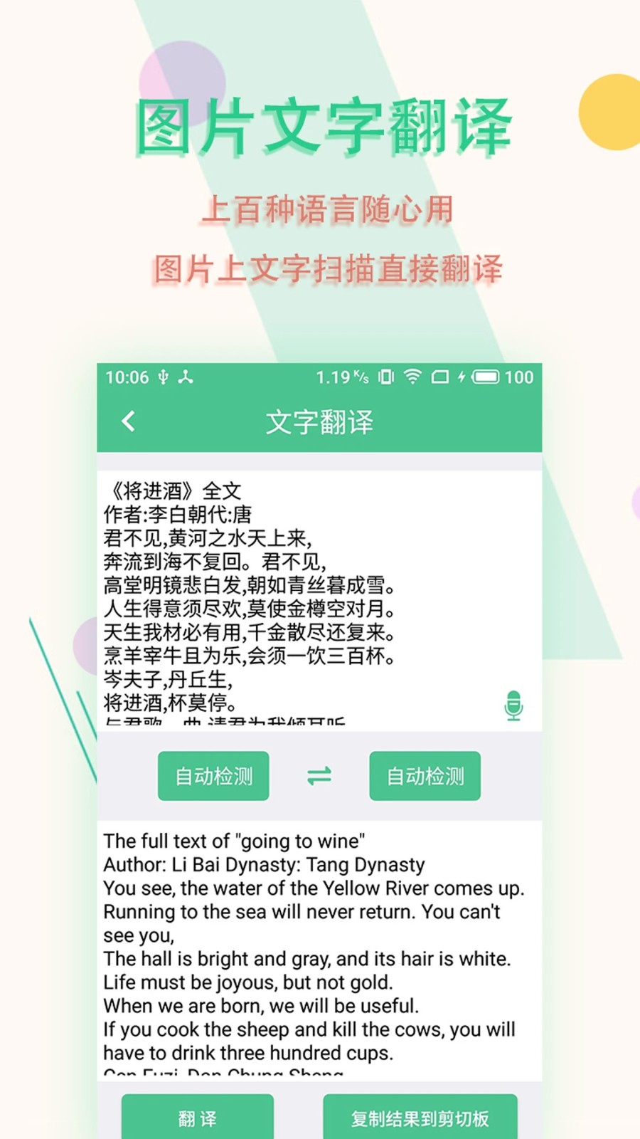 图片文字扫描王安卓版截图1