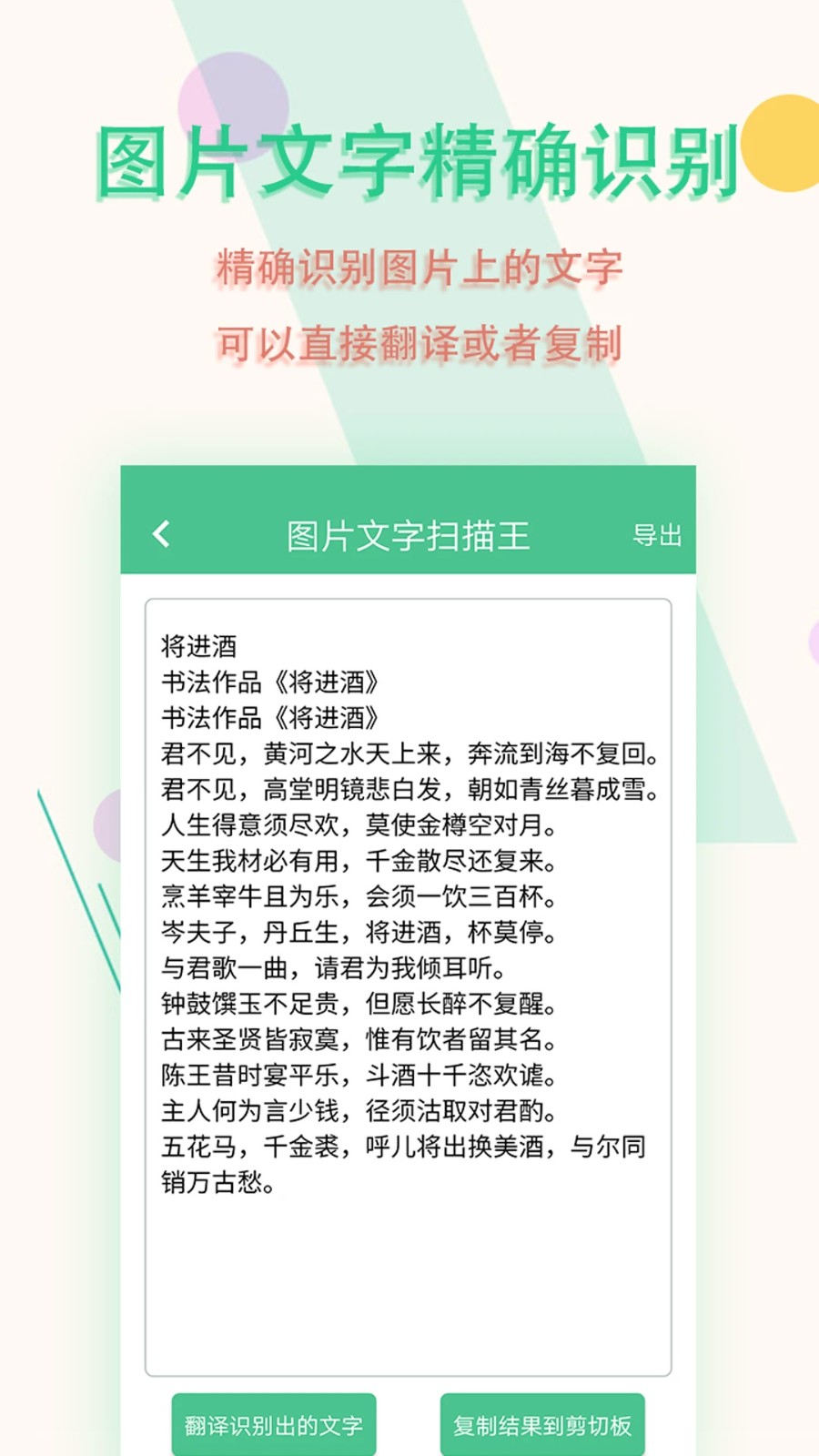 图片文字扫描王安卓版截图0